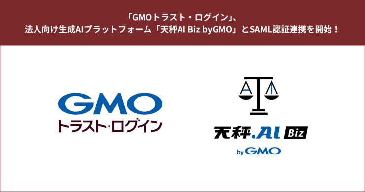 天秤AIとSAML連携開始.png