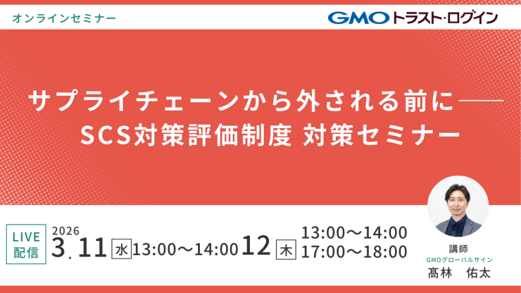 [TrustLogin]3月セミナー（SCS評価対策制度） (1).png