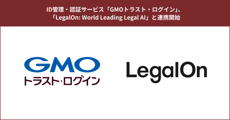 プレスリリースアイキャッチ_LegalOn (1).png