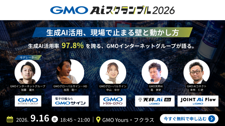 GMO AIスクランブル2026広告用バナー.png