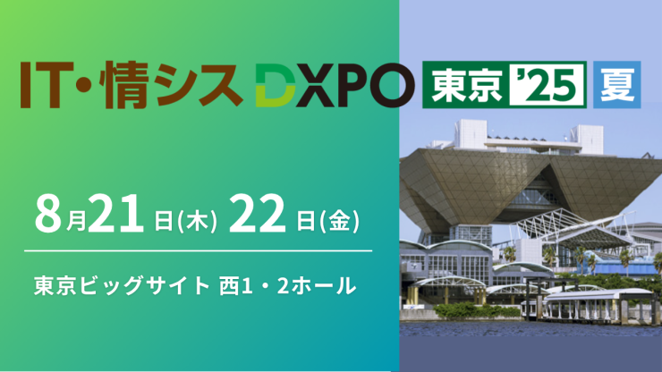 DXPO出展お知らせバナー.png