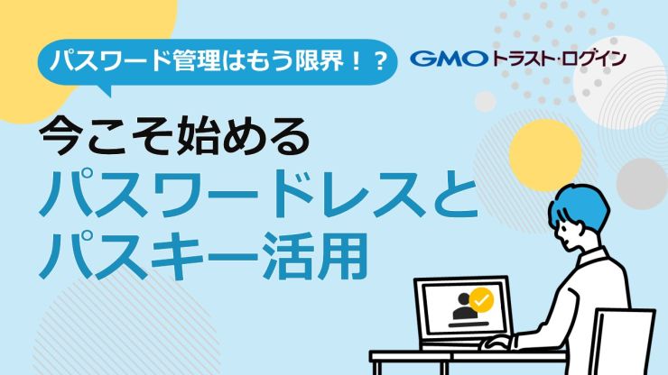 202510_パスワードレスセミナー.jpg