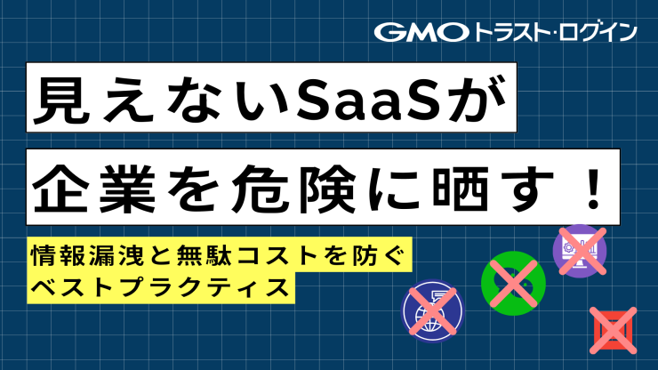 [TrustLogin]SaaS管理セミナーサムネ.png